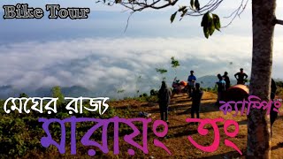 Marayong Tong Camping Bike tour  Drone view  মারায়ং তং ক্যাম্পিং মারায়ন তং পাহাড় Alikadam, Bandarban