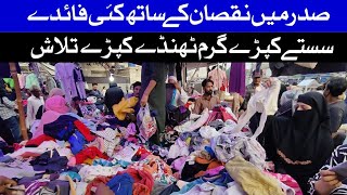 Saddar Lunda bazar Winter Clothes 50 Rupay me Sweater upper jacket  | Walking Tour