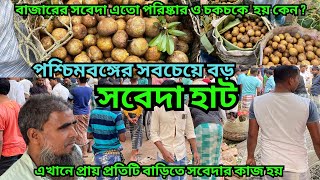 সবেদা হাট || Sapodilla, Sapota, Chikoo, wholesale market || এখান থেকেই সারা ভারতে সবেদা যায়