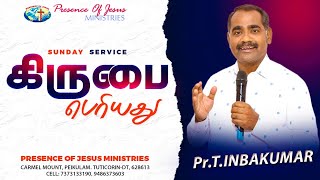 கிருபை பெரியது | Sunday Service | Presence Of Jesus | Pr.T.Inbakumar | 11 Sep 2022