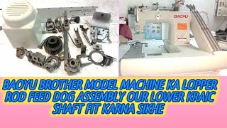 Fido machine ka niche wala shaft our lopper rod assembly kaise lagaen | the arm chain stitch machine