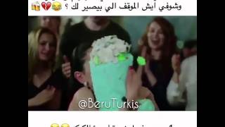 شوفي شو الموقف الي يصير لك😂