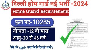 Delhi home guard vacancy2024।How to apply delhi home guard form online।other state candidate apply?