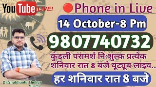 🔴निःशुल्क कुंडली अवलोकन-प्रत्येक शनिवार रात-8 बजे-Free Horoscope 📒 Analysis Live-Call📳9807740732