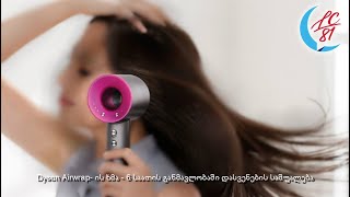 6 часов шума Фен Dyson Airwrap, расслабляющий звук для сна, релаксация, белый шум