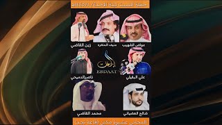 محاورة بين الشاعر شالح العضياني والشاعر ناصر الدميحي -  المحاني 4-10-1445هـ