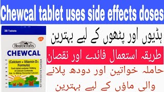 Chewcal Tablet Uses in Urdu - Vitamin D Tablet Benefits - Chewcal Tablet Side Effects