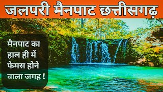 Jalpari point(Budha Nagdev) Mainpat | Hidden beauty of mainpat | Snack point | Surguja | Ambikapur |