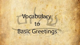 Israelites: Introduction to Classical Hebrew: Vocabulary to Basic Greetings