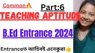 Common Teaching Aptitude🔥for B.ED ENTRANCE EXAM 2024😍Part:-6//with explanation☺সহজকৈ মনত ৰাখি লওঁক