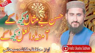 Husn be misall vekh ky,,New Naat ll By Hafiz Ukasha Subhani #2022