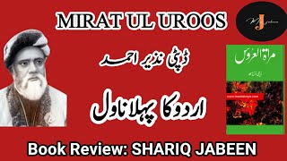 Mirat ul uroos ( مراۃالعروس ) | Deputy Nazeer Ahmed | Review  |  First Urdu novel| Shariq Jabeen