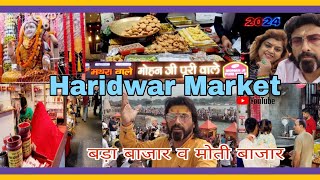 Haridwar Famous & Cheapest Market#Bada Bazaar#haridwar #Shopping#Har ki Paudi#haridwar​ uttrakand.