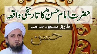 History of Hazrat Hasan husain shorts video by || طارق مسعود صاحب #shorts #youtube #viral #karbala