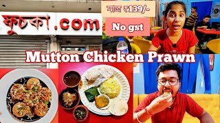 AC তে বসে 🥰|| মাত্র ₹139/- এ Mutton Chicken Prawn 🔥|| No gst|| ফুচকা.com