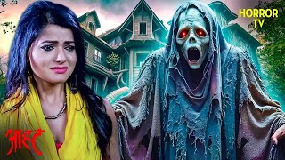 भूतिया इमारत में गूंजती आवाज़: एक लड़की की आत्मा | Aahat | Ghost | Scary | Aahat Season 1