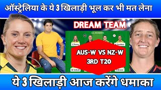 क्या Gardner और Perry के सामने फ्लॉप होगी Nz womens team ? Au w vs Nz w 3rd t20 कौन जीतेगा ये मैच