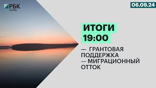 Грантовая поддержка | Миграционный отток