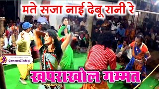 अमली के छाँव मोर गाँव खपराखोल छत्तीसगढ़ी गम्मत || गौरटेक