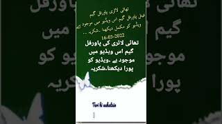 تھائی لاٹری کی پاورفل گیم اپلوڈ کر دی ہے۔16-3-2022-اس گیم سے نقصان پورا کرو سب دوست انشاءاللہ کامیاب