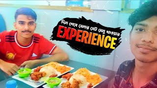 দিন শেষে সেনার সেট মেনু খাওয়ার experience | Yeasir Arafat Nayem |