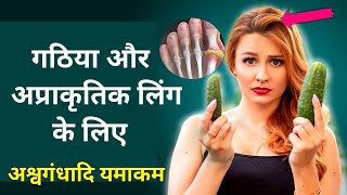 गठिया (gout) व यौन समस्याओं के उपचार की बेहतरीन दवा।