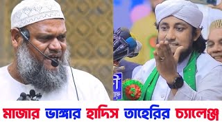 উঁচু কবর স্থাপন করা যাবে কিনা | মাজার স্থাপন করা যাবে কিনা | আব্দুর রাজ্জাক বিন ইউসুফ | Taheri