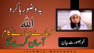 IM-MTJ21 | Molana Tariq Jamil | Ba Wazzo Raha Karro | Nice Bayan | Tariq Jamil Sahab | Emotional