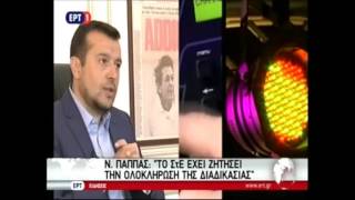 ΝΙΚΟΣ ΠΑΠΠΑΣ, ERT ΕΙΔΗΣΕΙΣ (30.08.2016)