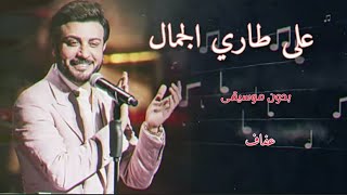 زفات 2023 - تفاصيل الجمال بدون موسيقى - باسم عفاف - ماجد المهندس- Majed Al Mohandas