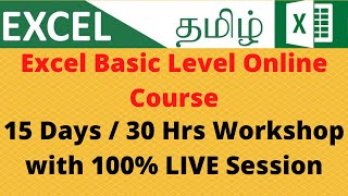 Excel Online Class in Tamil |Excel Basic Online Course Tamil |Excel basic formulas|Excel full course