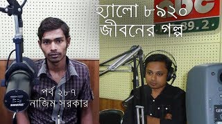 Jiboner golpo-Hello 8920 Latest Episode- 287 Najim Sarker