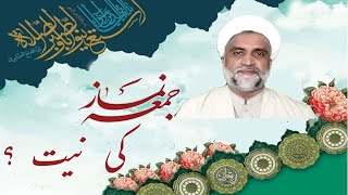 Niyat e Namaz e Juma Maulana Sadiq Abbas #niyat #namaz #juma