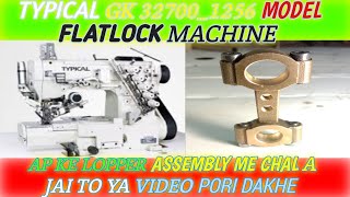 typical flatlock machine ka lopper assembly me chal a gai hai to chal ko kaise khatam Kare