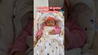 नवजात शिशु और बच्चों को सुलाने का सबसे आसान तरीक़ा How to put a newborn to sleep #parentinghacks