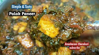 Palak Paneer | పాలక్ పనీర్ | Palak Paneer recipe in Telugu | Simple &Tasty పాలక్ పనీర్....