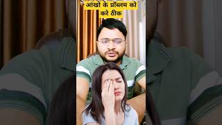 आंखो की बीमारी को कैसे ठीक करे;feel burnnig eyes or redness in eyes wether this video #eyes #burning