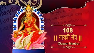 Most Powerful Mantra | Gayatri Mantra | Om Bhur Bhuvaha Svaha | ॐ भूर् भुवः | 108 Gayatri Mantra