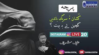 Parcha goshan o sareeg baheden gecheney bebet | instagram live 20 | haneef shareef