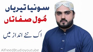 Sonian Terian Mool Sfatan New Naat By Usman Aziz