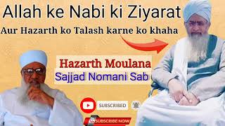 Maulana Sajjad Nomani About Shaikh Peer Zulfiqar Ahmed Naqshbandi Allah ke Nabi ki ziyarat #bayan