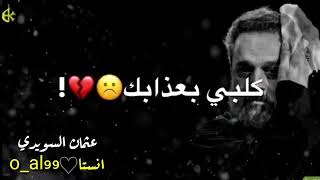 استوريات 💔 باسم الكربلائي ❤