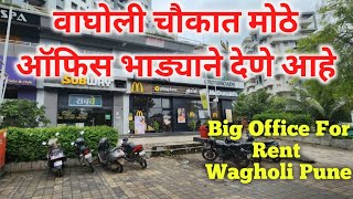 Big Office on Rent at Wagholi main Highway Pune.