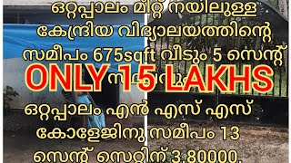 ഒറ്റപ്പാലം മിറ്റ് നയിൽ 675sqft 5 cent.15 ലക്ഷം)( എൻ എസ് എസ് കോളേജിനു സമീപം13 cent Cent ന് 3.80000🏠🙏)