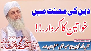 Deen Ki Mehnat Mein Khawateen ka kirdar|Tableegh ki Mehnat Aor Sahabiyat|Peer Asif Majeed Naqshbandi