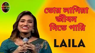 Tor Lagiya Jibon Dite Pari // Laila // Ghashful Media