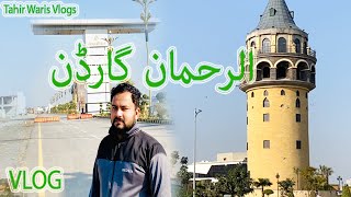 𝐀𝐋 𝐑𝐄𝐇𝐌𝐀𝐍 𝐆𝐀𝐑𝐃𝐄𝐍 𝐒𝐈𝐀𝐋𝐊𝐎𝐓 𝐅𝐔𝐋𝐋 𝐕𝐈𝐒𝐈𝐓 Near City Housing Society Sialkot | Tahir Waris Vlogs |