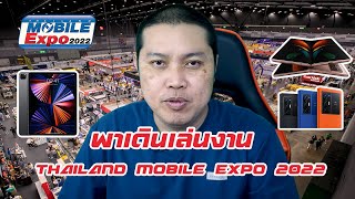 Thailand Mobile Expo 2022 มีอะไรไปดูกัน