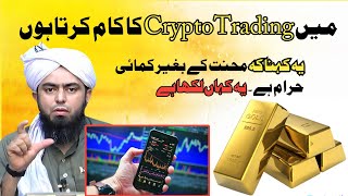 Crypto Currency Trading ! By Engineer Mohammad Ali Mirza Islamic Sawal