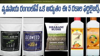 Top 5 ORGANIC FERTILIZERS || Dharani sudhi || nano gold || seaweed || humic acid || non veg